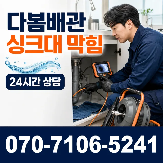 경남 양산시 물금읍 증산로 누수수리 상담 이미지 1