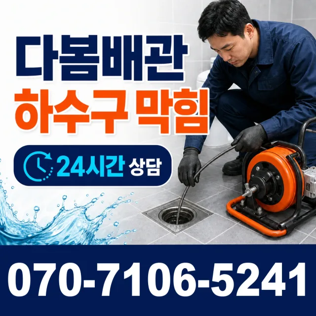 경남 양산시 물금읍 증산로 누수수리 상담 이미지 2