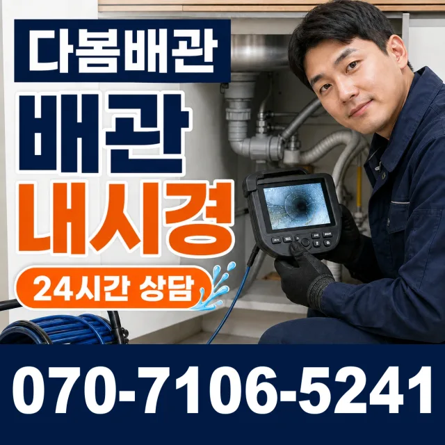 경남 양산시 물금읍 증산로 누수수리 상담 이미지 3