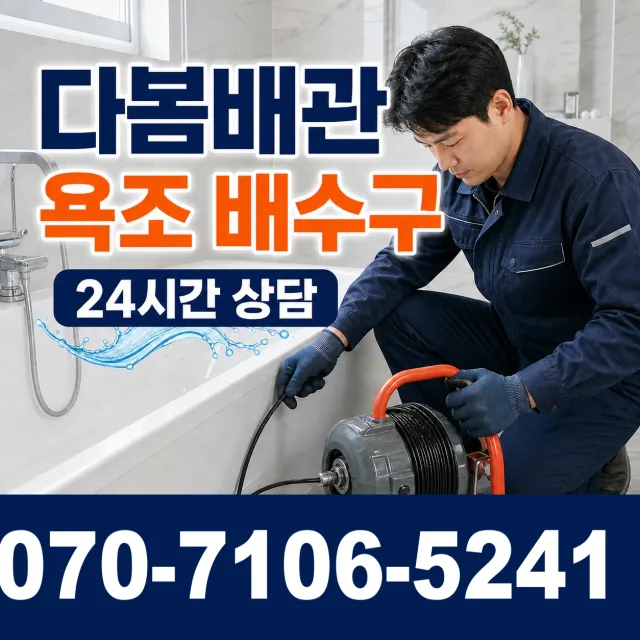 경남 양산시 물금읍 증산로 누수수리 상담 이미지 6
