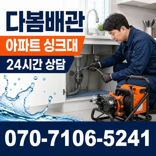 경남 양산시 물금읍 증산로 누수수리 상담 이미지 7