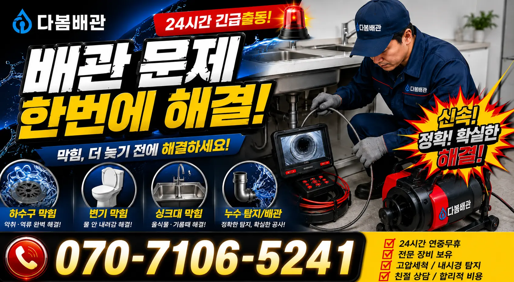 경남 양산시 물금읍 증산로 누수수리 24시간 긴급출동 상담 안내
